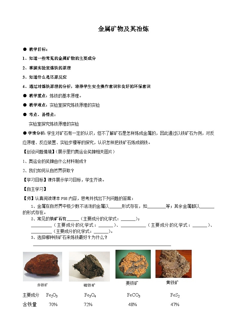 魯教版化學(xué)九年級下冊 第九單元 第一節(jié) 常見的金屬材料(1) 教案第1頁