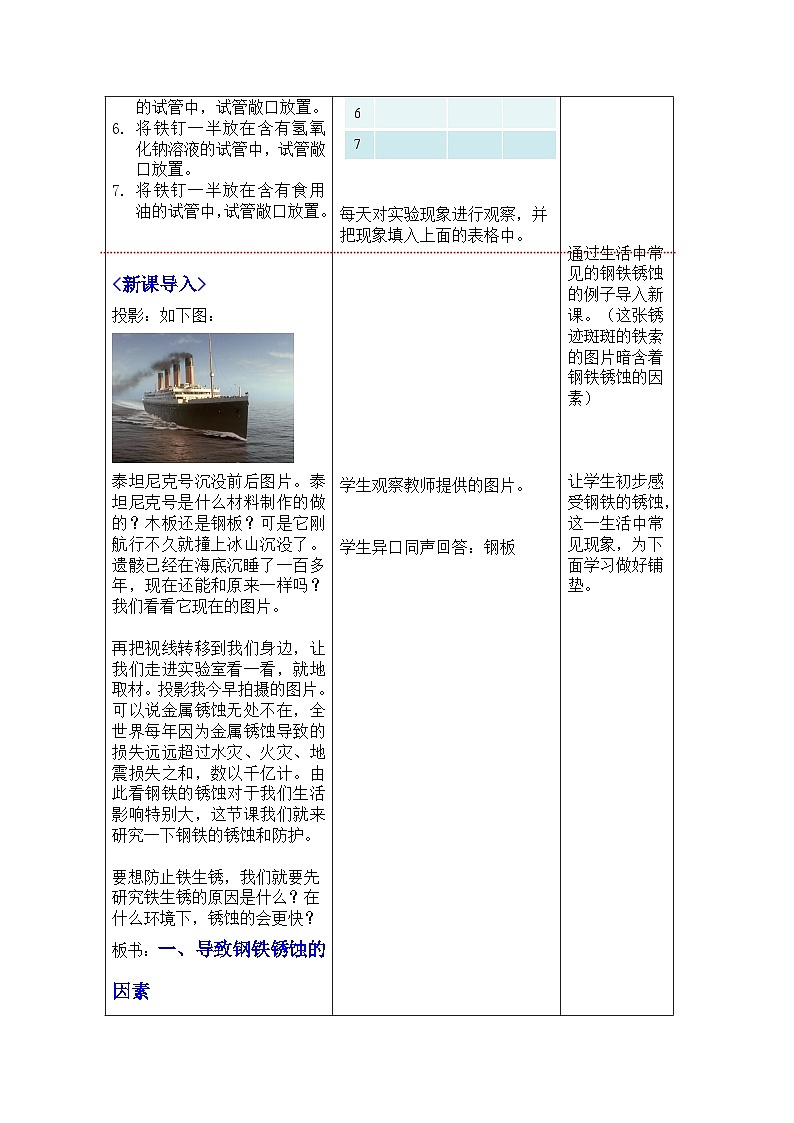鲁教版化学九年级下册 第九单元 第三节 钢铁的锈蚀与防护(1) 教案第3页