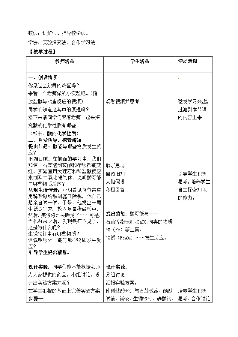 鲁教版化学九年级下册 第七单元 第一节 酸及其性质(1) 教案第2页