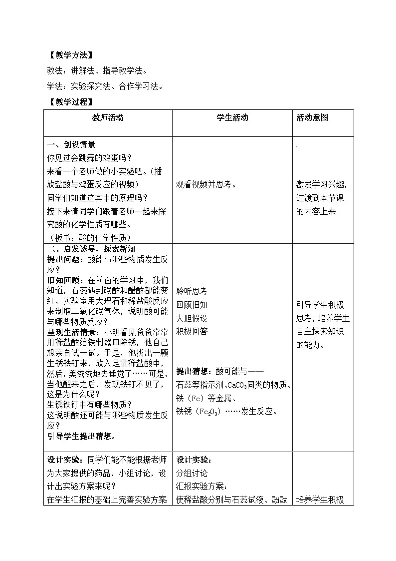 鲁教版化学九年级下册 第七单元 第一节 酸及其性质(3) 教案第2页
