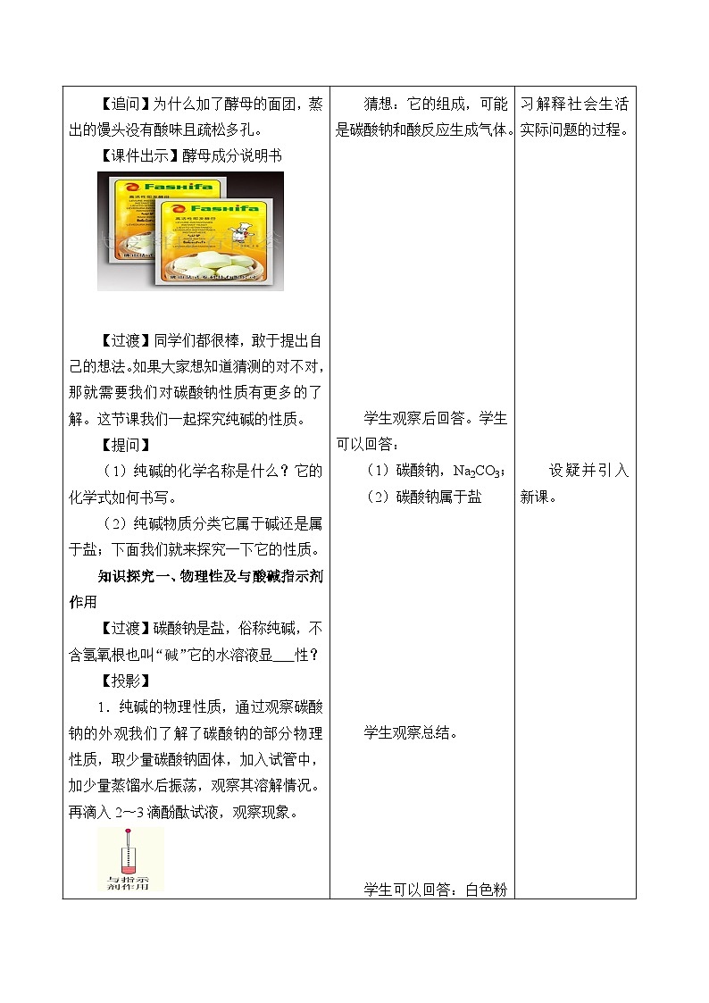 鲁教版化学九年级下册 第八单元 第三节 海水“制碱”_ 教案02