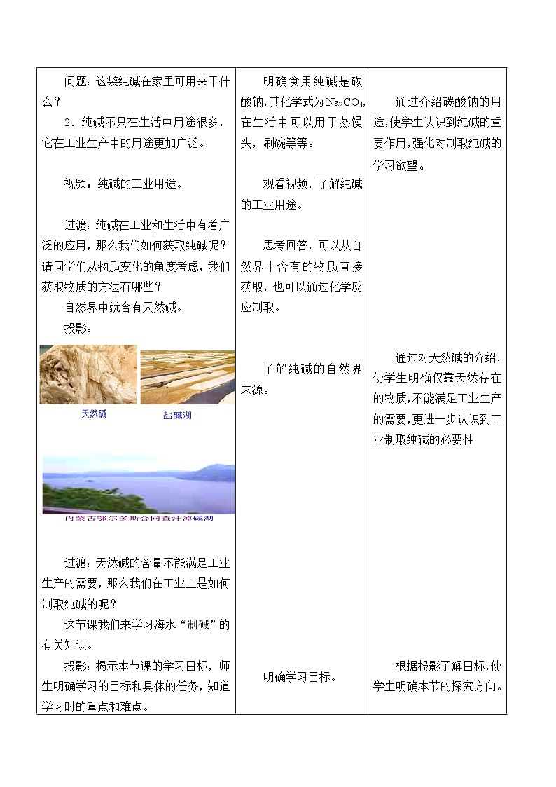 鲁教版化学九年级下册 第八单元 第三节 海水“制碱”_2(2) 教案第2页