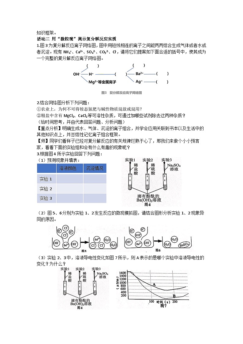鲁教版化学九年级下册 第八单元 第三节 海水“晒盐”(2) 教案第2页