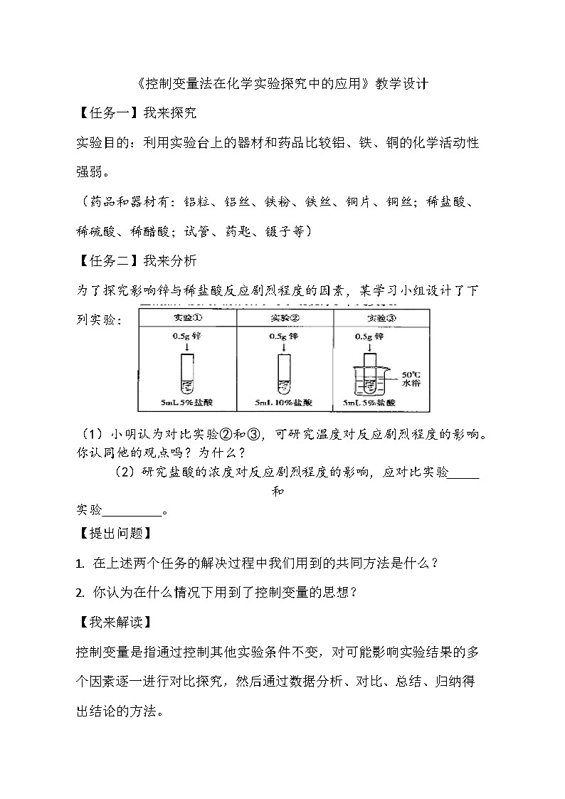 鲁教版化学九年级下册 第九单元 到实验室去:探究金属的性质(1) 教案第1页