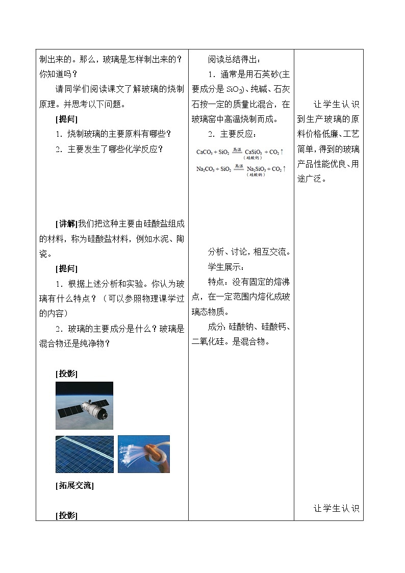 鲁教版化学九年级下册 第十一单元 第二节 化学与材料研制_ 教案第3页