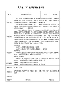 化学九年级下册第四节  酸碱中和反应教案