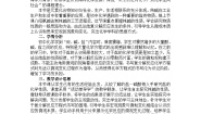 鲁教版化学九年级下册 第八单元 第二节 海水“制碱”(1) 教案