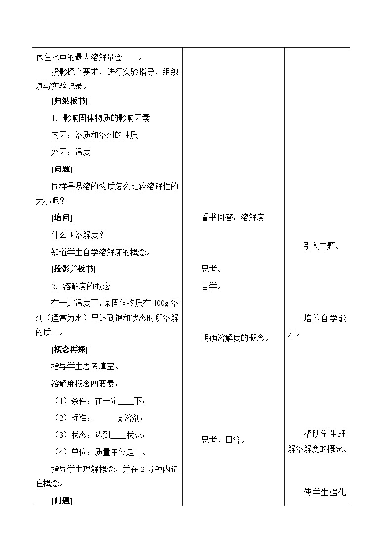 鲁教版化学九年级下册 第八单元 第二节 海水“晒盐”_2 教案03