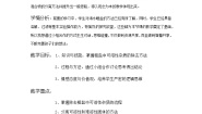 鲁教版化学九年级下册 第八单元 第三节 海水“晒盐” 教案