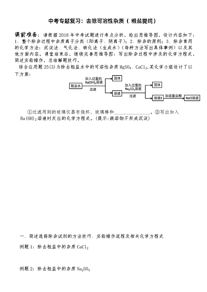 鲁教版化学九年级下册 第八单元 第三节 海水“晒盐”(1) 教案第1页
