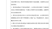 鲁教版化学九年级下册 第八单元 第三节 海水“晒盐”(5) 教案