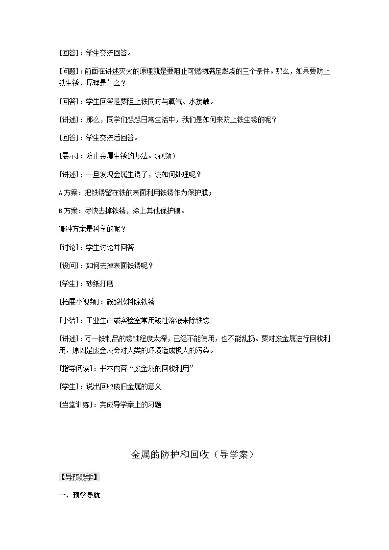 鲁教版化学九年级下册 第九单元 第三节 钢铁的锈蚀与防护(2) 教案02