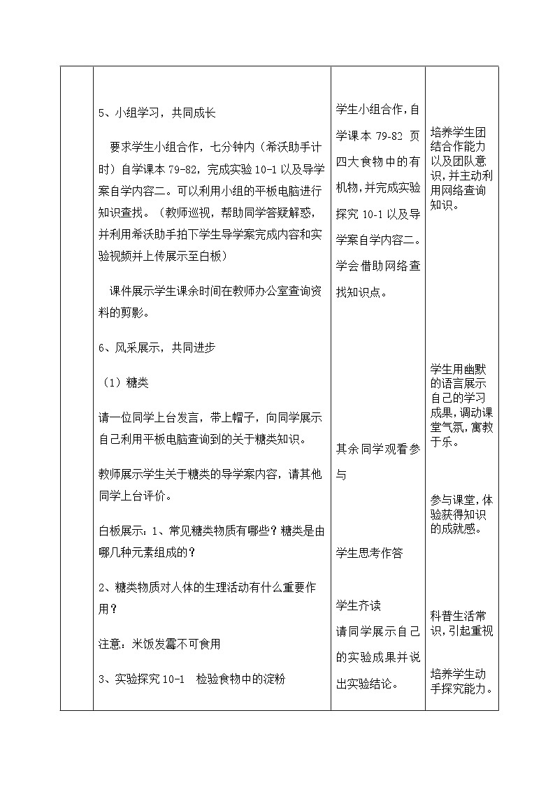 鲁教版化学九年级下册 第十单元 第一节 食物中的有机物 教案第3页