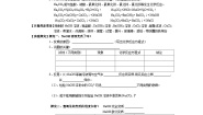 鲁教版化学九年级下册 第八单元 第二节 海水“制碱”(2) 教案