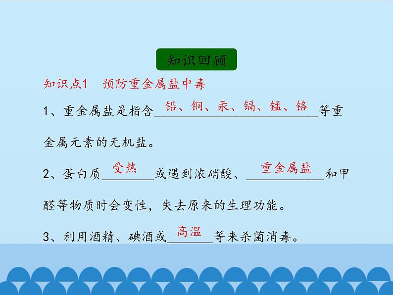 鲁教版化学九年级下册 第十单元 第三节 远离有毒物质_ 课件第3页