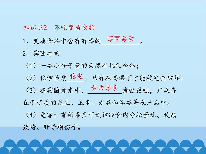 鲁教版化学九年级下册 第十单元 第三节 远离有毒物质_ 课件第4页