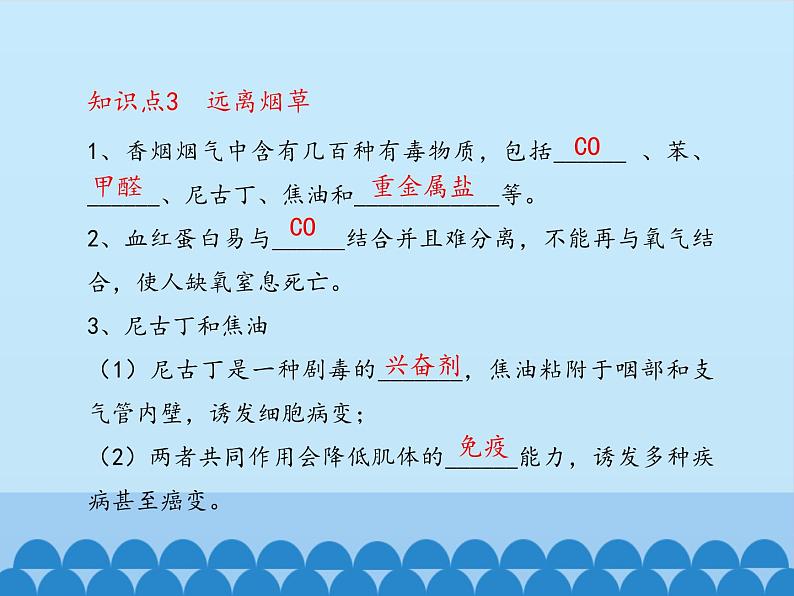 鲁教版化学九年级下册 第十单元 第三节 远离有毒物质_ 课件第5页