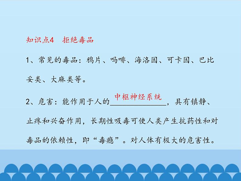 鲁教版化学九年级下册 第十单元 第三节 远离有毒物质_ 课件第6页