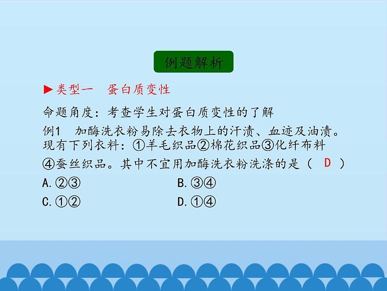 鲁教版化学九年级下册 第十单元 第三节 远离有毒物质_ 课件第7页