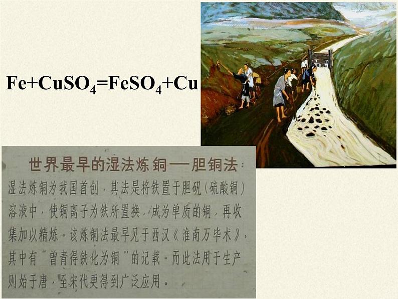 鲁教版化学九年级下册 第九单元 到实验室去:探究金属的性质(3) 课件第3页