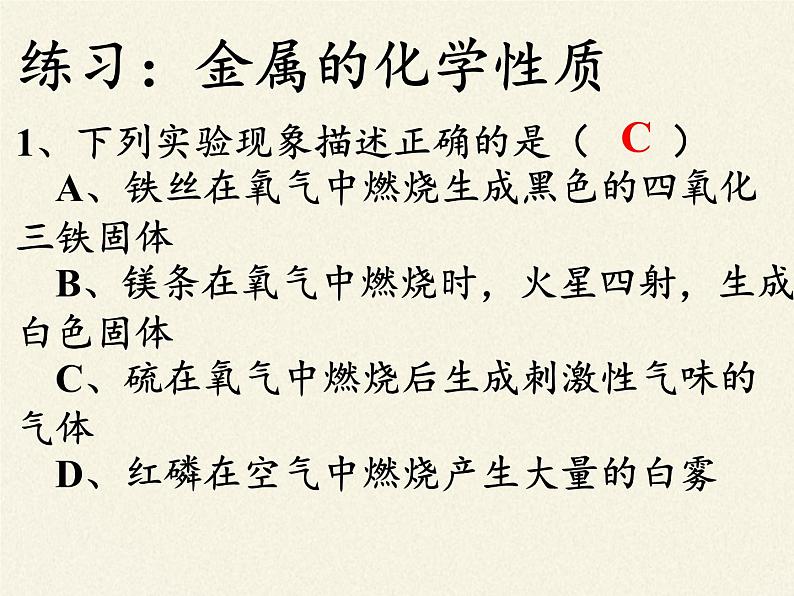 鲁教版化学九年级下册 第九单元 到实验室去:探究金属的性质(3) 课件第6页