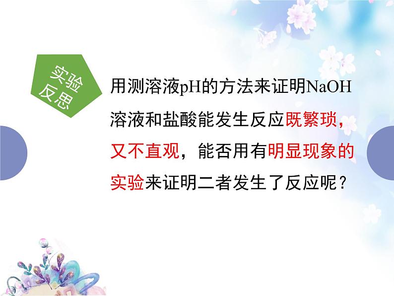 鲁教版化学九年级下册 第七单元 第四节 酸碱中和反应 课件06