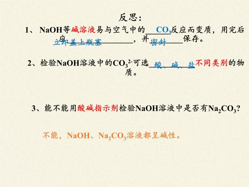 鲁教版化学九年级下册 第八单元 第二节 海水“制碱”(5) 课件04