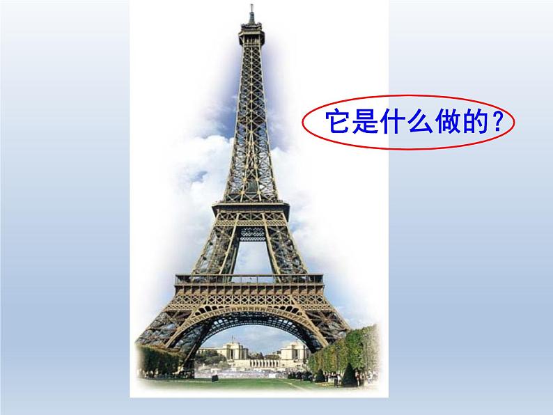 鲁教版化学九年级下册 第九单元 第一节 常见的金属材料 课件第1页