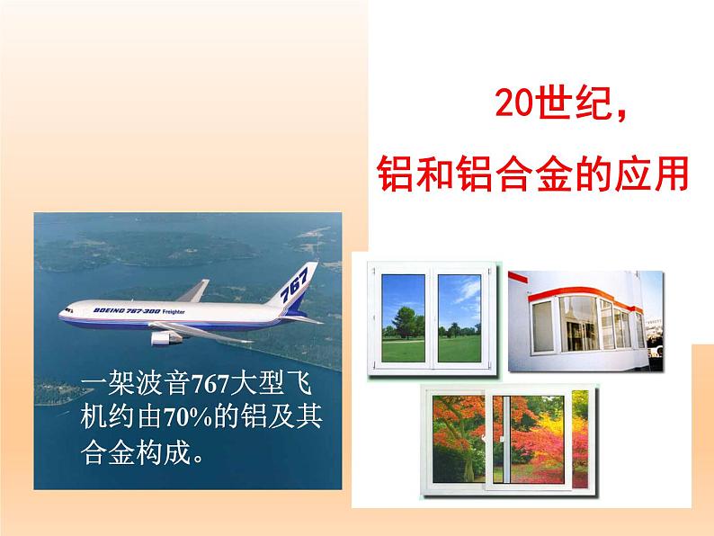 鲁教版化学九年级下册 第九单元 第一节 常见的金属材料 课件第5页