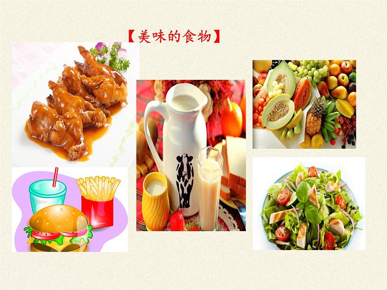 鲁教版化学九年级下册 第十单元 第一节 食物中的有机物 课件02