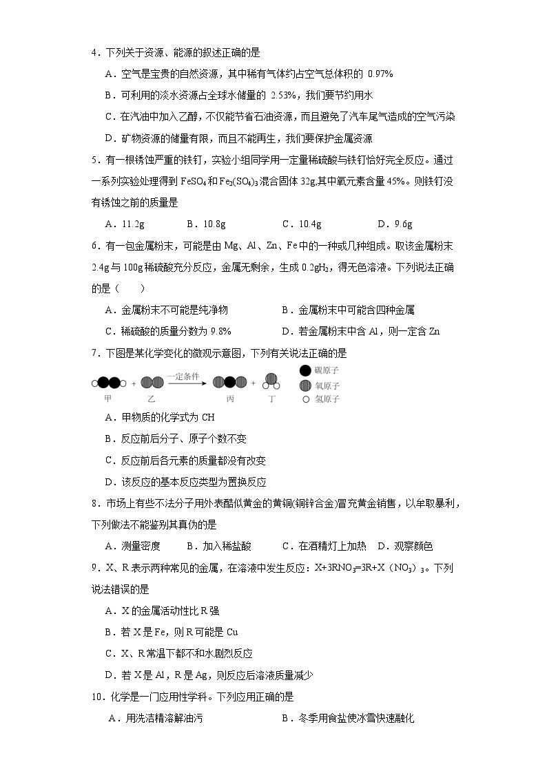 第十章金属巩固练习  京改版初中化学九年级下册02