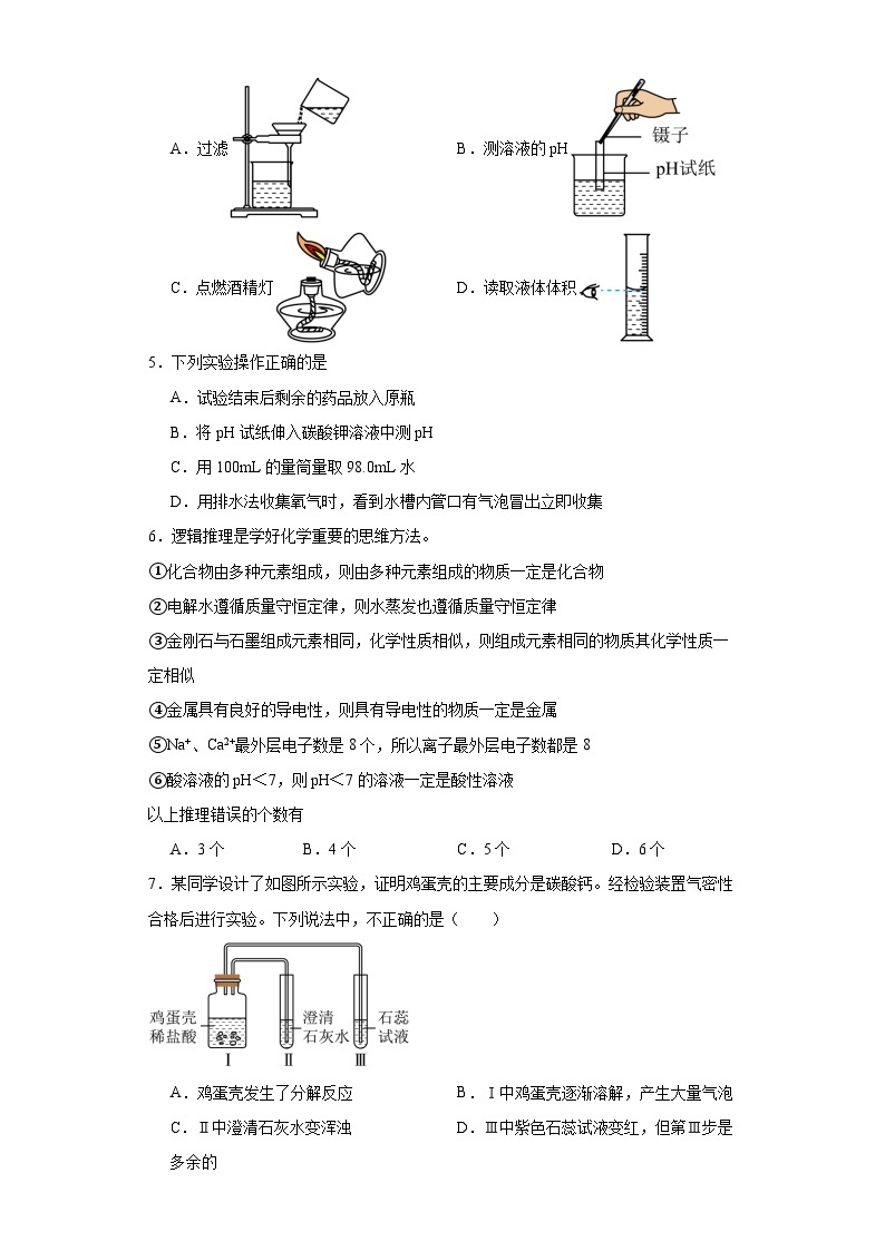 11.1对酸碱的初步认识巩固练习  京改版初中化学九年级下册02