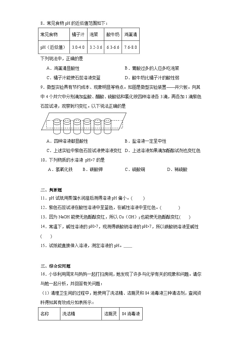 11.1对酸碱的初步认识巩固练习  京改版初中化学九年级下册03