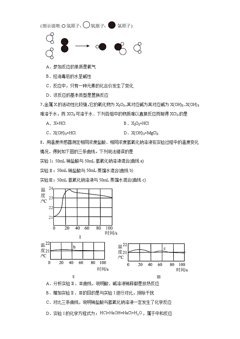 11.2几种常见的酸巩固练习  京改版初中化学九年级下册第3页