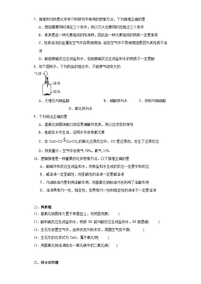 11.3几种常见的碱巩固练习  京改版初中化学九年级下册02