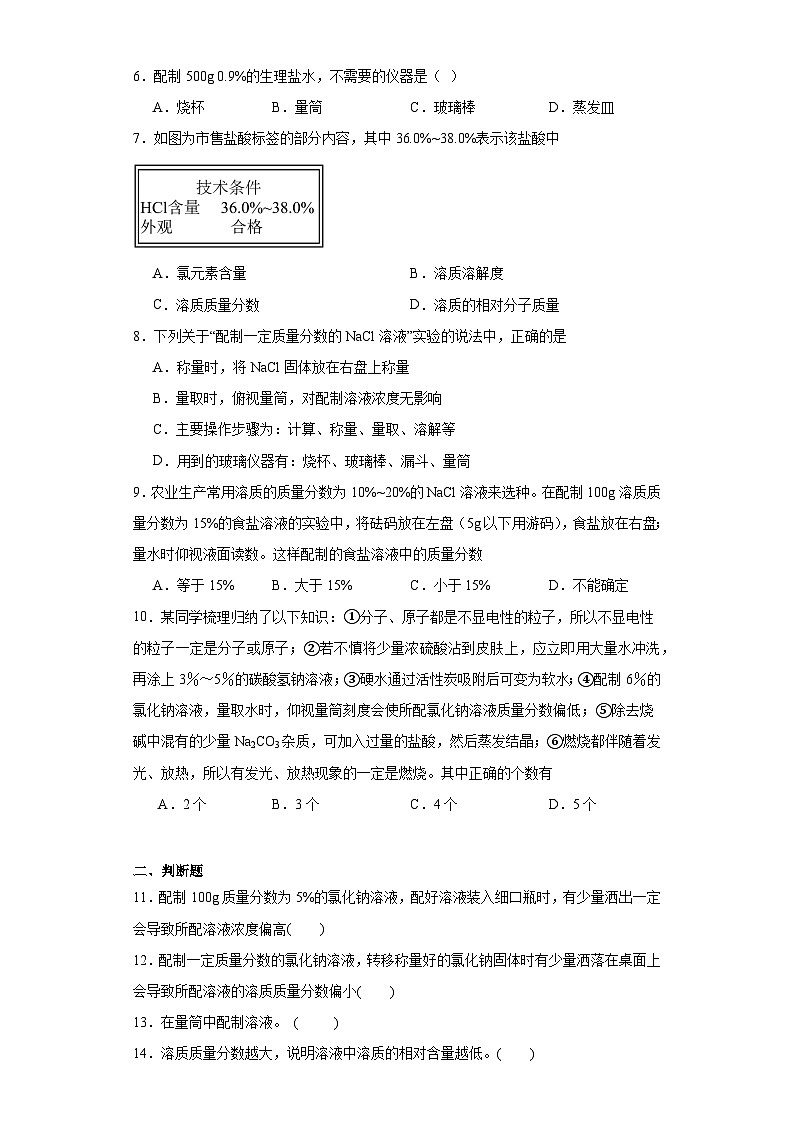 9.2溶液组成的定量表示巩固练习 京改版初中化学九年级下册第2页
