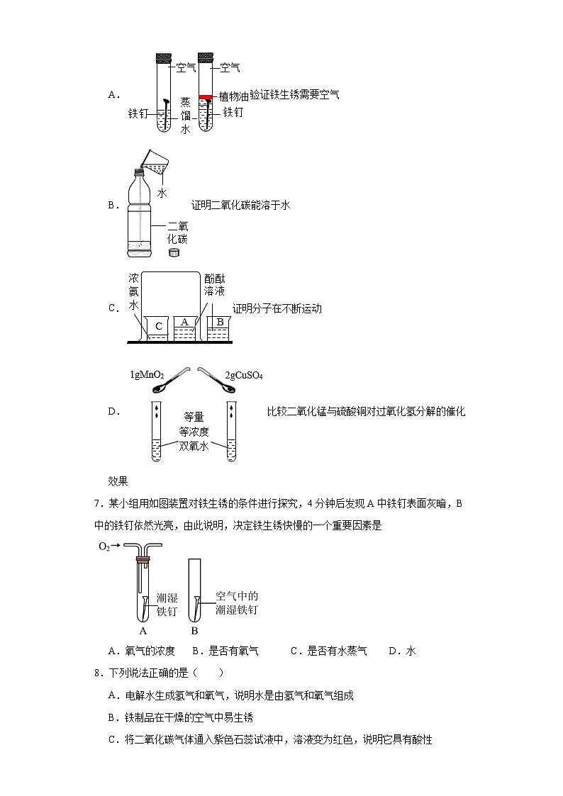 8.3金属的锈蚀和防护巩固练习 仁爱版初中化学九年级下册02
