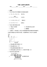 初中化学仁爱版九年级 下册专题8 金属和金属材料随堂练习题