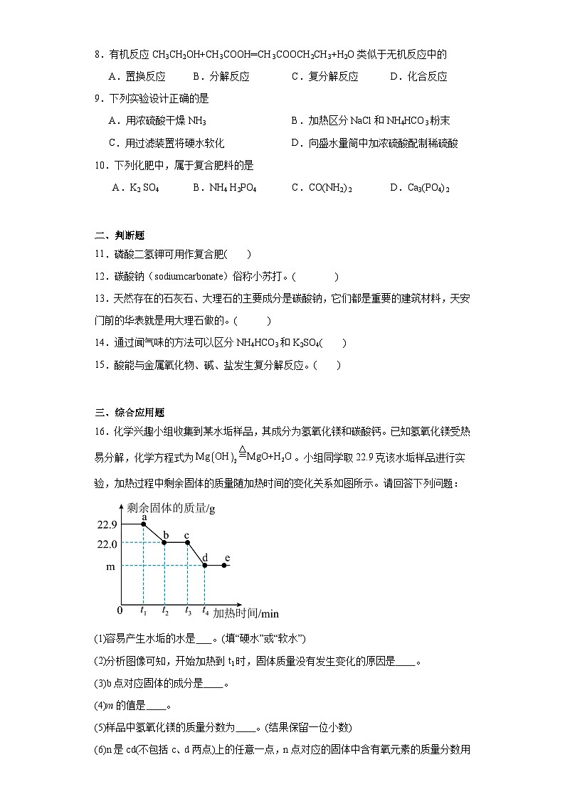 7.3盐化学肥料巩固练习 仁爱版初中化学九年级下册02