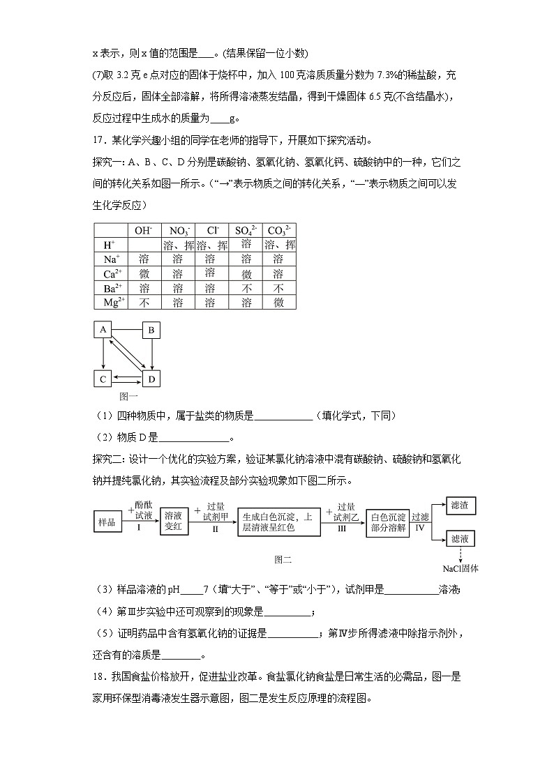 7.3盐化学肥料巩固练习 仁爱版初中化学九年级下册03