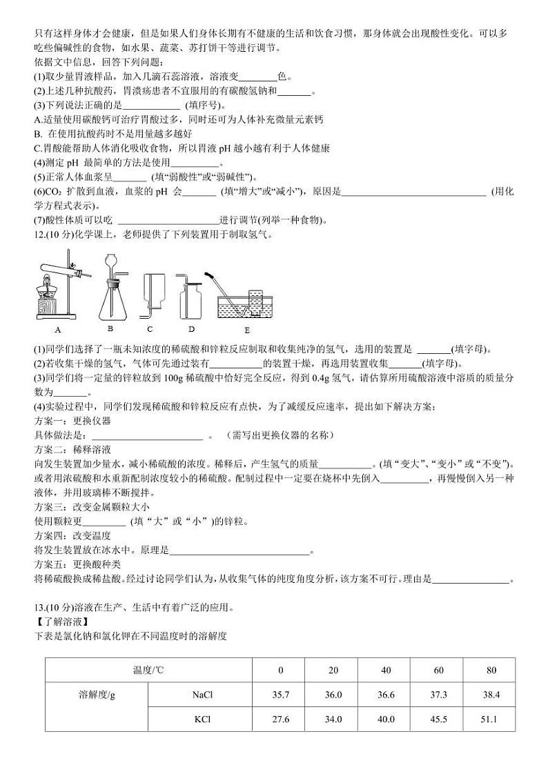 辽宁省本溪市2023-2024学年九年级下学期开学考试化学试卷第2页