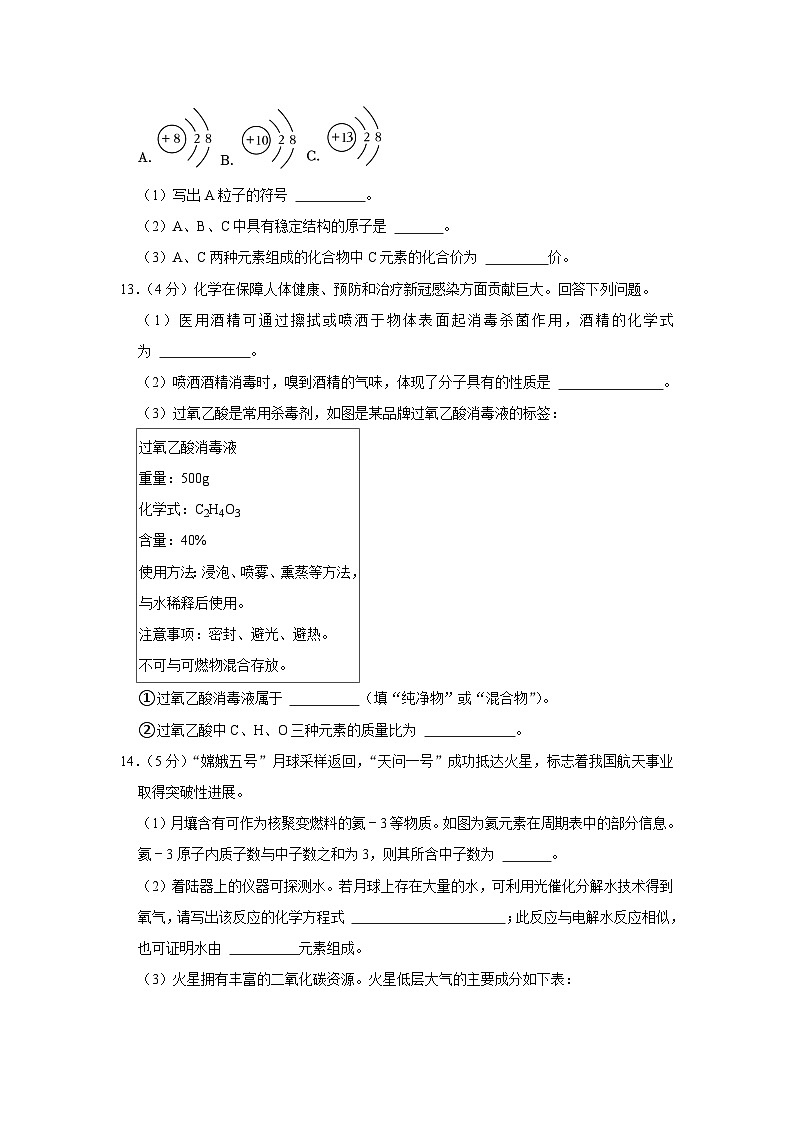 吉林省长春市榆树市部分学校2023-2024学年九年级下学期开学联考化学试题第3页