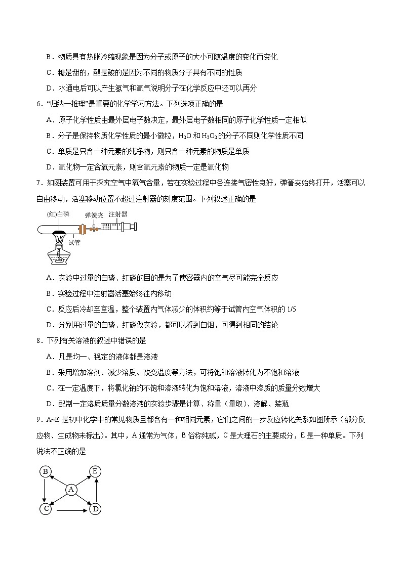 安徽省滁州市定远县第一初中教育集团2023-2024学年九年级下学期开学考试化学试卷02