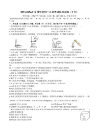 湖南省长沙市长雅中学2023-2024学年九年级下学期开学考试化学试题