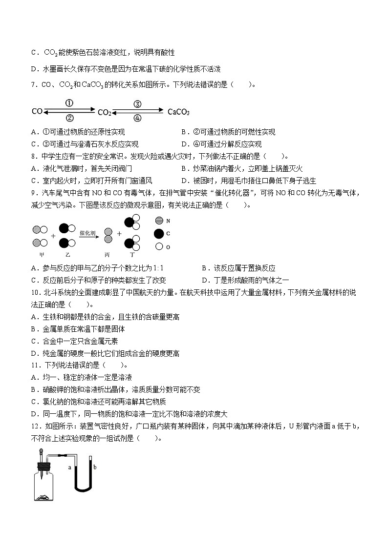 湖南省长沙市长郡双语实验中学2023-2024学年九年级下学期开学考试化学试题(无答案)第2页