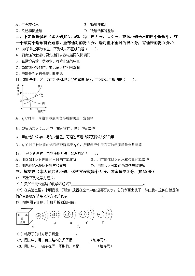 湖南省长沙市长郡双语实验中学2023-2024学年九年级下学期开学考试化学试题(无答案)第3页