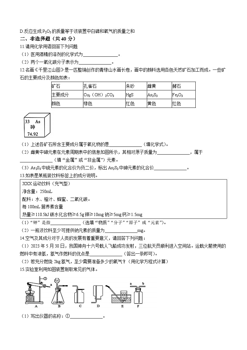 吉林省第二实验学校2023-2024学年九年级下学期开学考试化学试题第3页