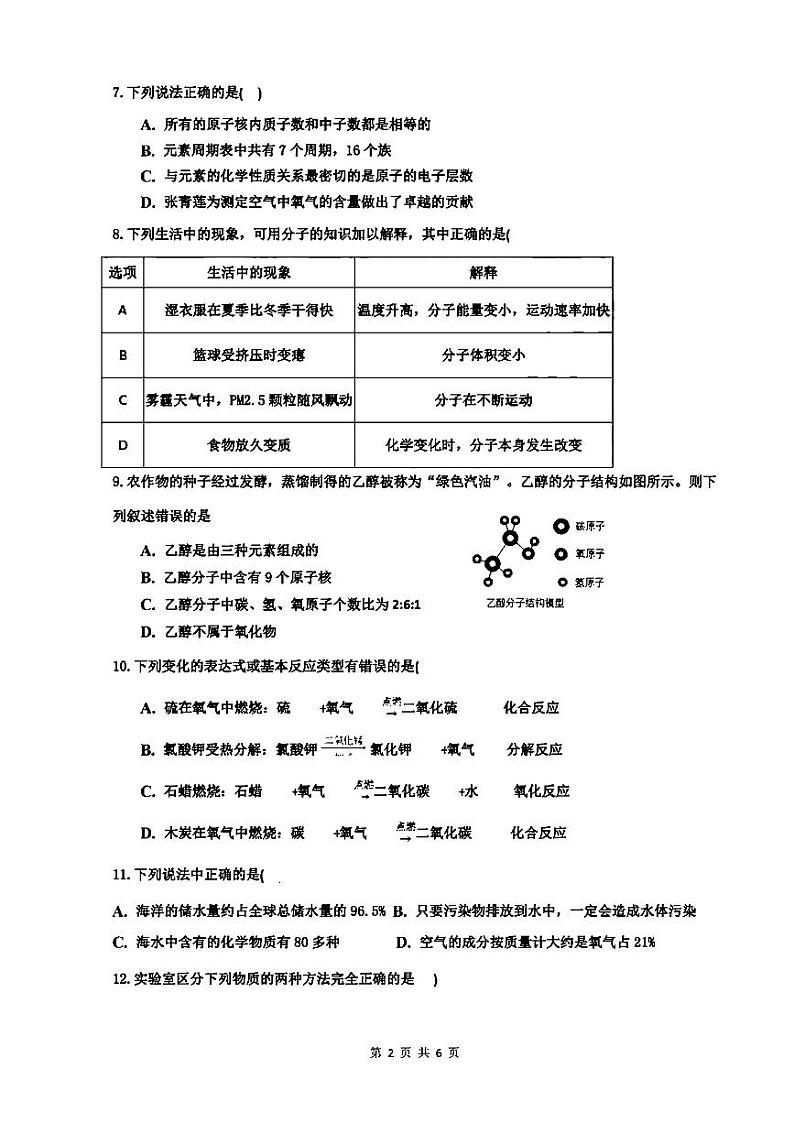 哈尔滨市第163中学2023-2024学年下学期开学八年级化学试卷和答案02