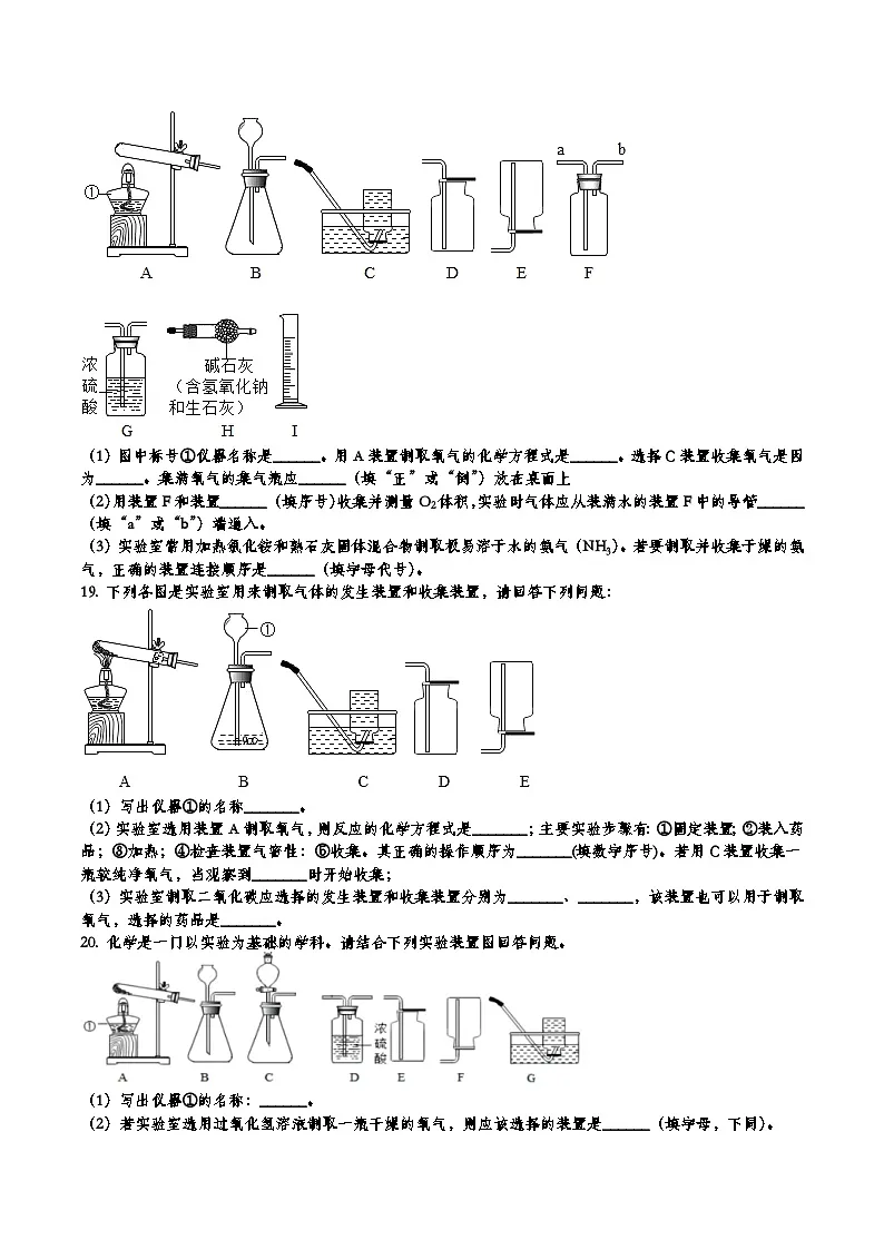 2024年中考化学强化复习我们周围的空气(原卷+答案版)第3页