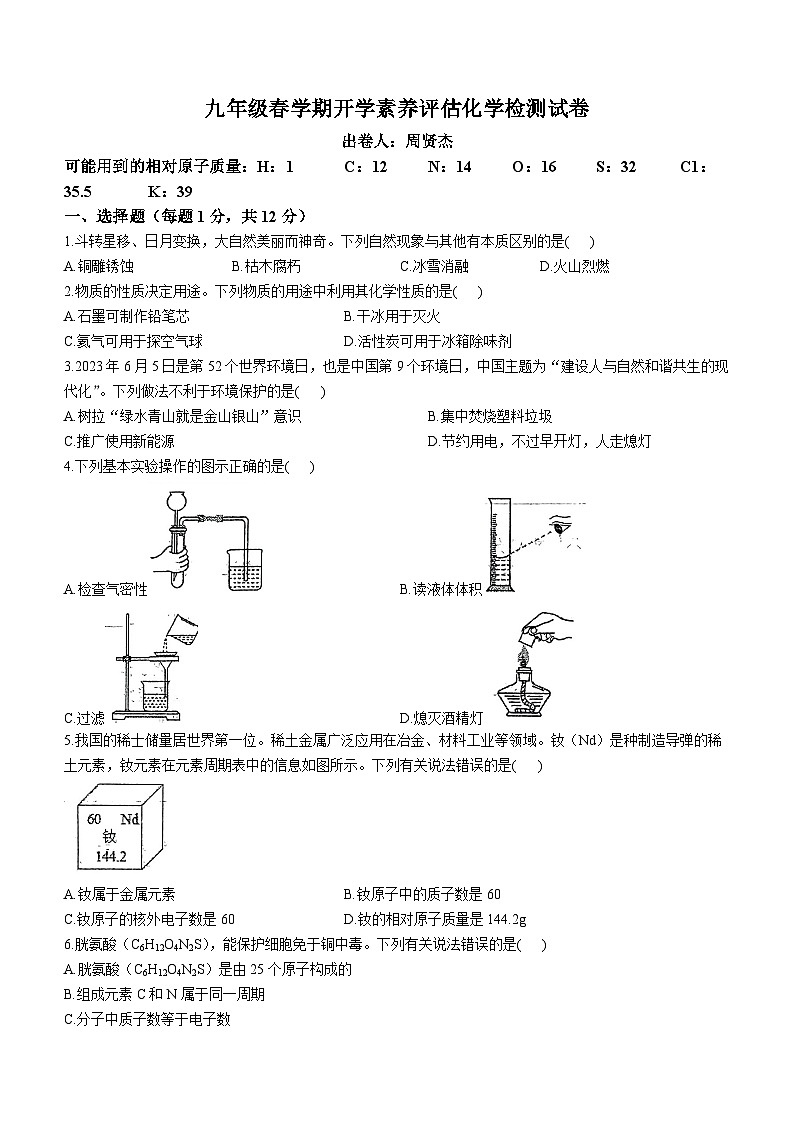 安徽省六安市轻工中学2023-2024学年九年级下学期2月份月考化学试题()第1页